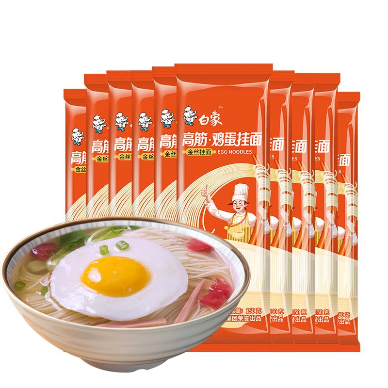 白象 鸡蛋挂面 150g*10袋 14.9元（需用券）