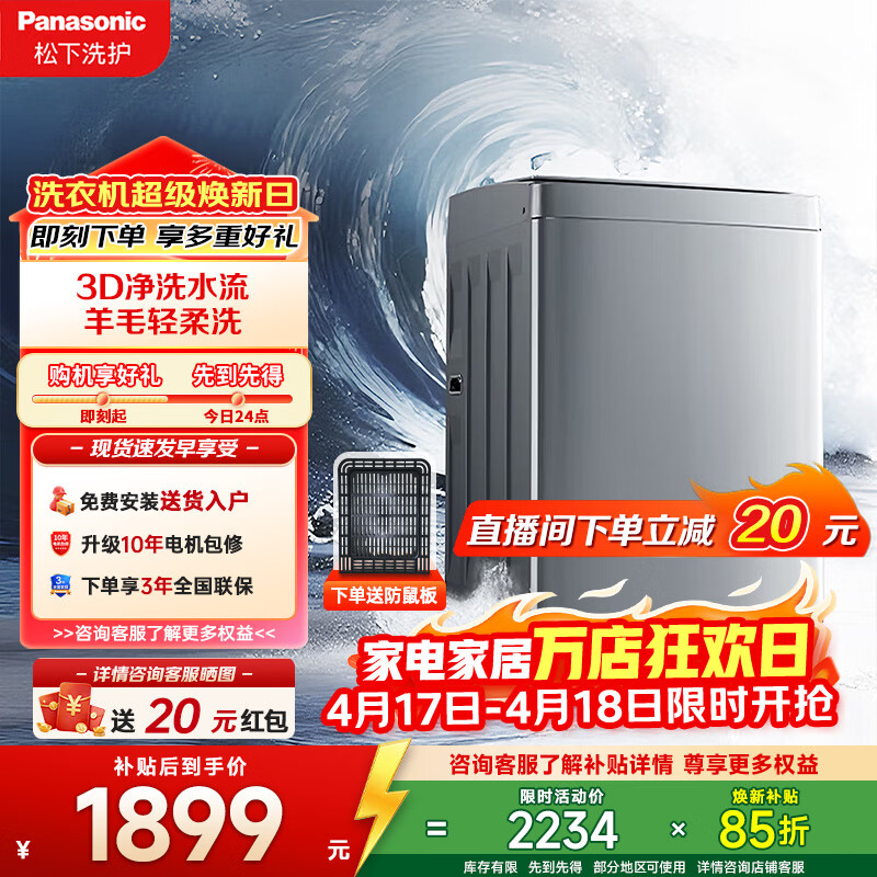 Panasonic 波轮洗衣机12公斤全自动大海象大容量家用爱妻号一级能效 XQB120-K2M1 