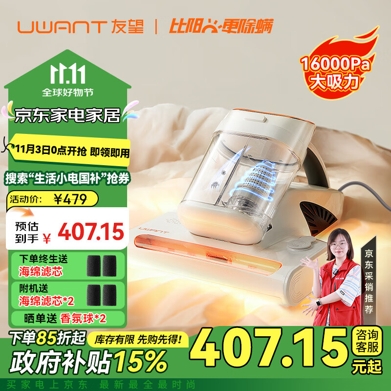 UWANT 除螨仪M300SE 双杯尘螨分离家用床上紫外线杀菌负离子净化除螨机超声 47