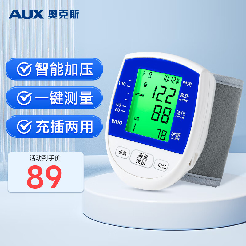 AUX 奥克斯 电子血压计家用手腕式血压仪BSX320 76元（需用券）