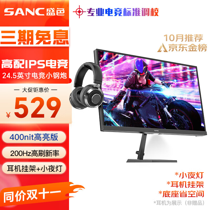 SANC 盛色 N50Pro 4代 24.5英寸 IPS G-sync FreeSync 显示器（1920×1080、180Hz、130%sRGB、H