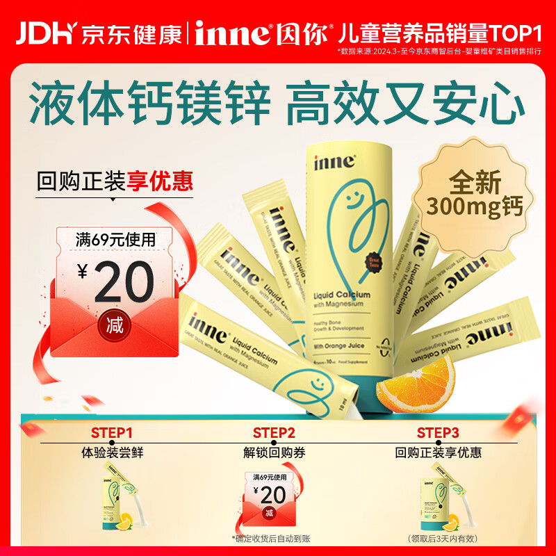 inne 小金条 液体钙镁锌 香橙味 10ml*6条 48元