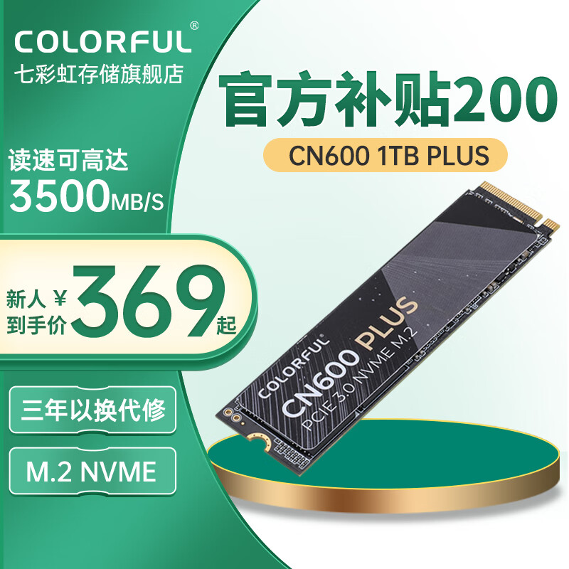COLORFUL 七彩虹 CN600 SSD台式电脑M.2笔记本PCIE3.0高速固态硬盘 CN600 1TB PLUS 单硬