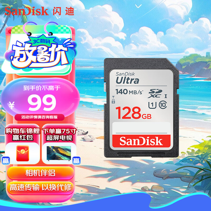 SanDisk 闪迪 至尊高速系列 Ultra SD存储卡 128GB（UHS-I、C10） 99元