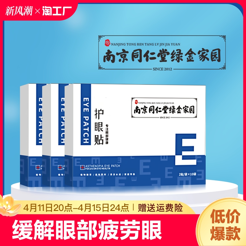 视千里 2盒 同仁堂正品护眼贴缓解眼疲劳干涩叶黄素护眼青少年成人冷敷贴 