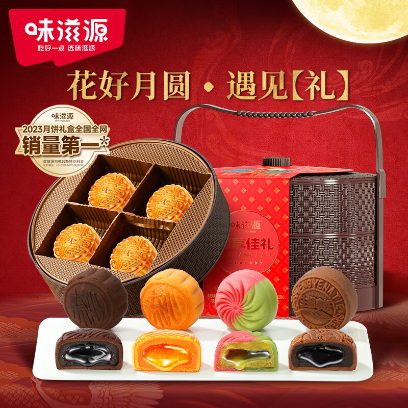味滋源 月饼礼盒传统糕点蛋黄莲蓉月饼流心奶黄月饼 2层提篮礼盒388g 19.9元