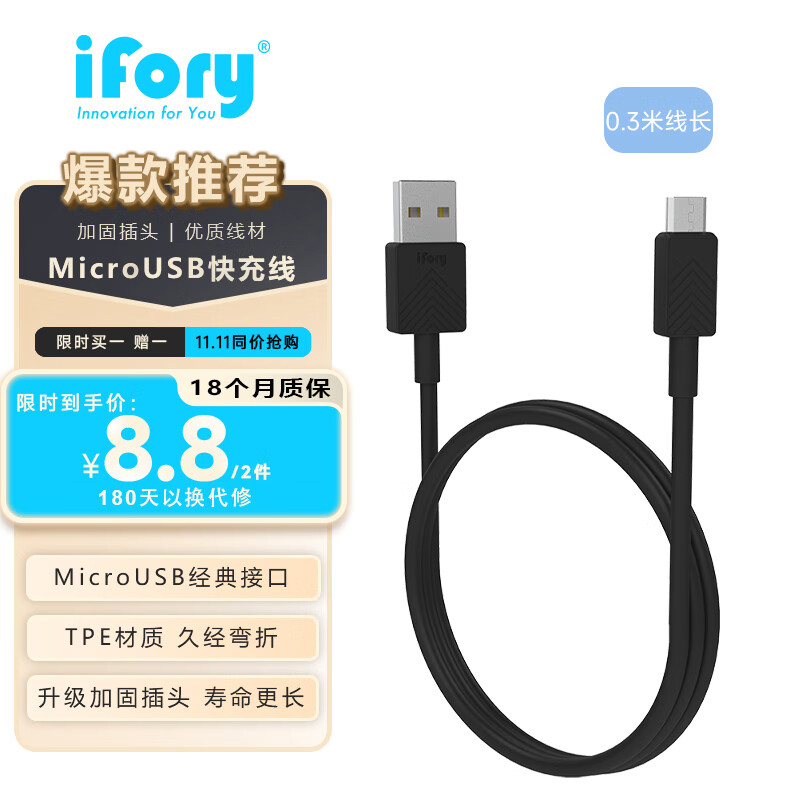 ifory 安福瑞 TPE版本Micro USB数据线 2A手机充电线 适用安卓手机充电线 0.3M-深