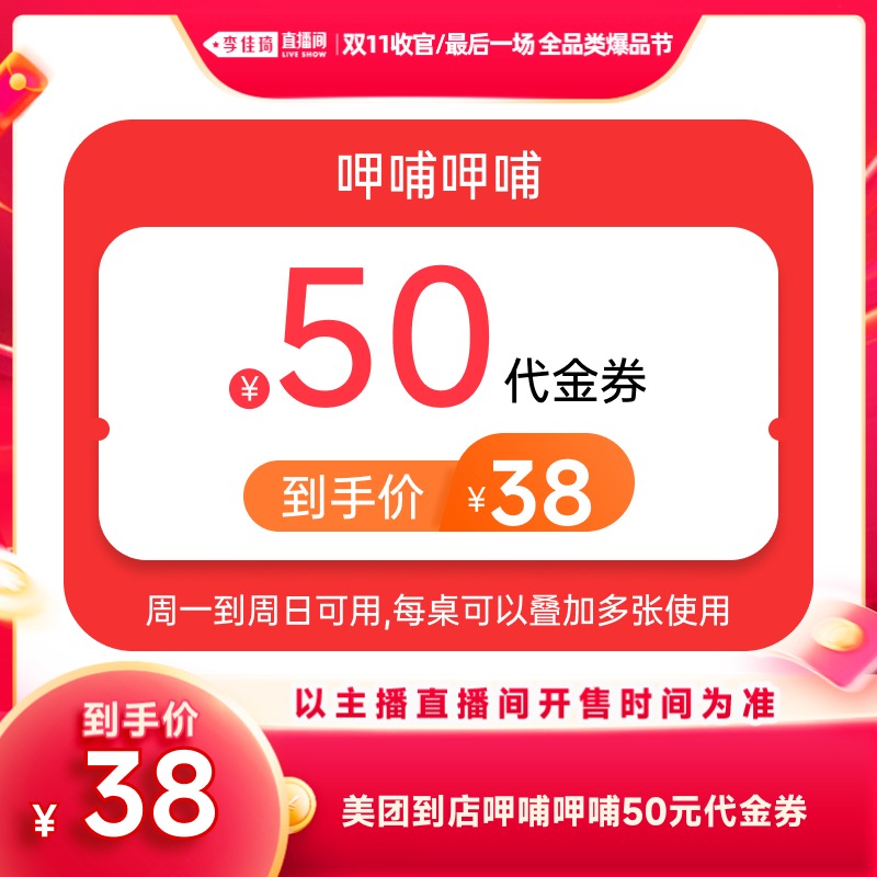 美团 呷哺呷哺 50元代金券 湊湊火锅 150元/300元代金券 38元