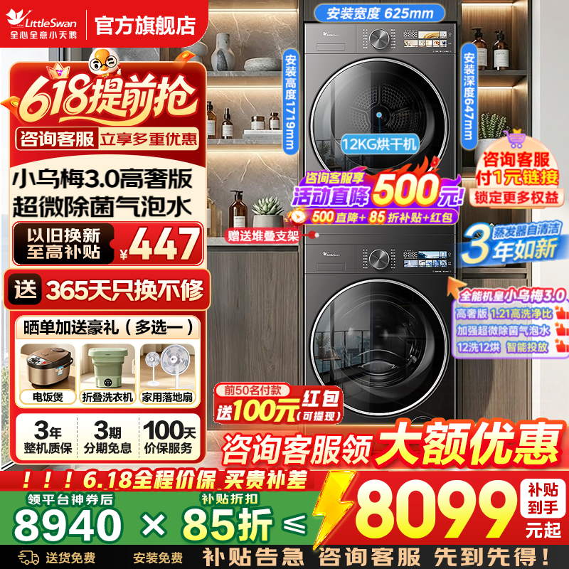 小天鹅 小乌梅3.0高奢版 TG12VE40PRO+TH12VE40PRO 热泵洗烘套装 金属钛 6729.02元
