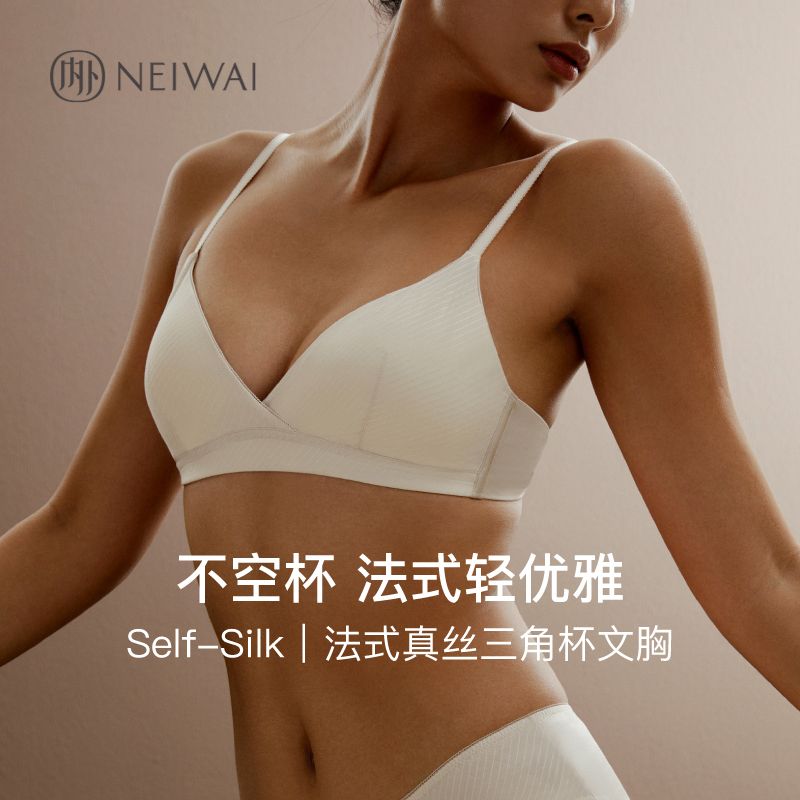 百亿补贴：NEIWAI 内外 Self-Silk法式斜纹真丝三角杯文胸无钢圈 202元