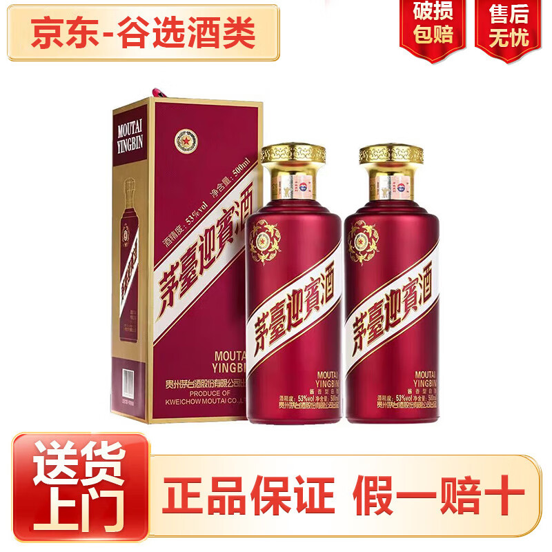 茅台 MOUTAI 迎宾酒 53%vol 酱香型白酒 500ml*2瓶 336元（需用券）