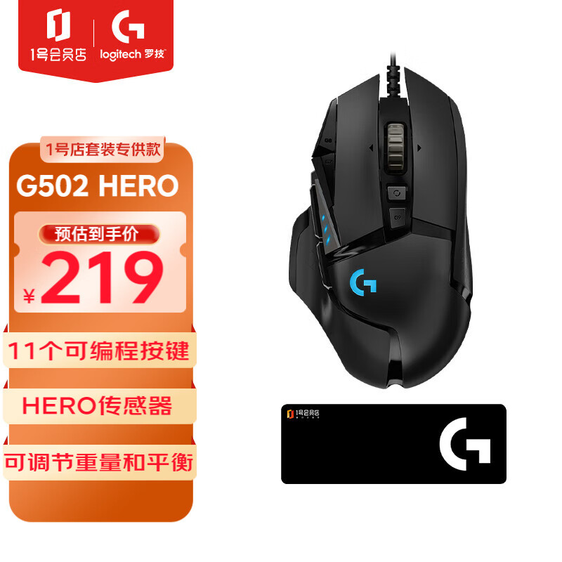 logitech 罗技 G）G502 HERO有线游戏电竞鼠标人体工学RGB可配重 主宰者 1号会员