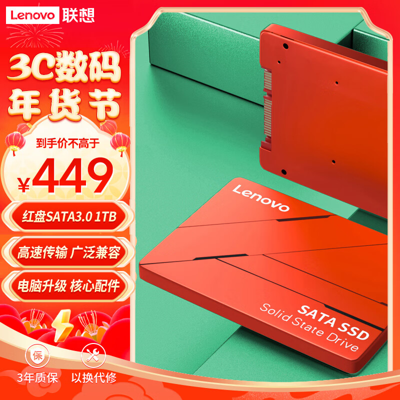 Lenovo 联想 1TB SSD固态硬盘 2.5英寸SATA3.0 读560MB/s 台式机/笔记本通用 SL700红盘 