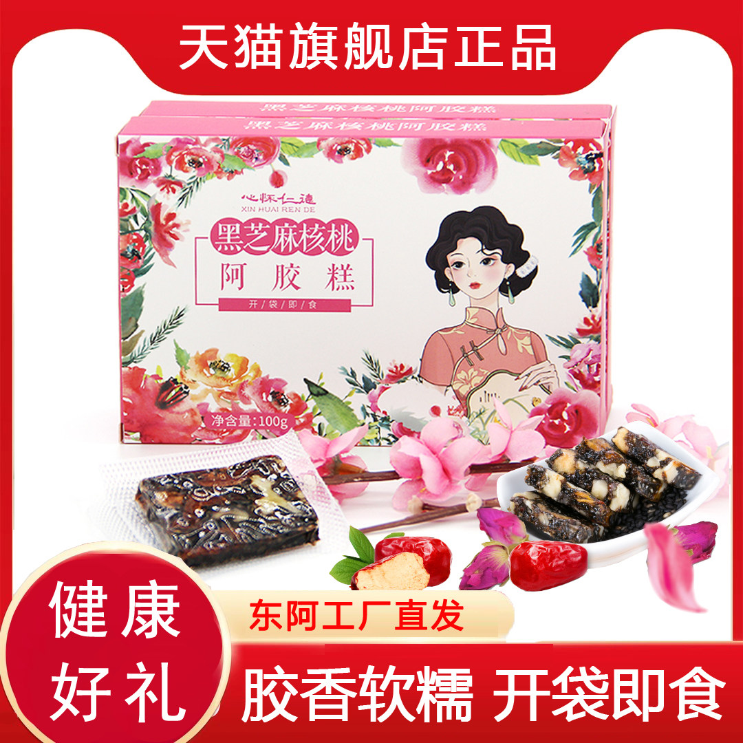 德惠堂 阿胶糕黑芝麻核桃糕 1盒 29.99元（需用券）