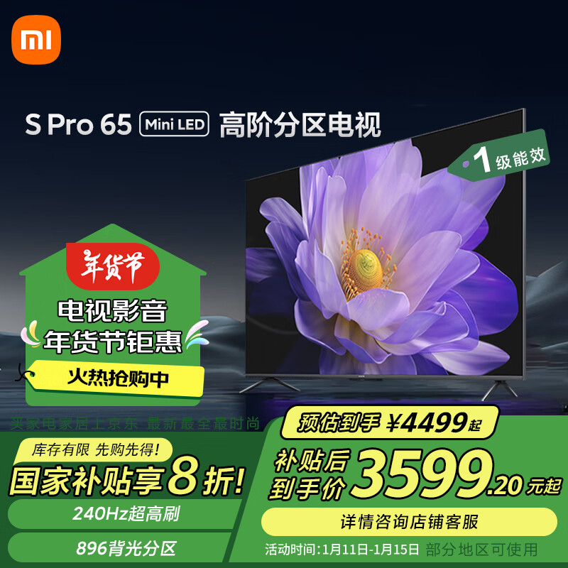 移动端：Xiaomi 小米 S Pro系列 L65MA-SM 液晶电视 65英寸 4K 4397元（需用券）