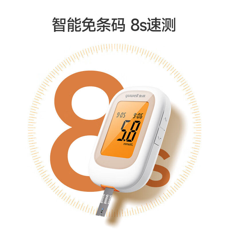 yuwell 鱼跃 550 血糖仪 100条试纸 54.44元