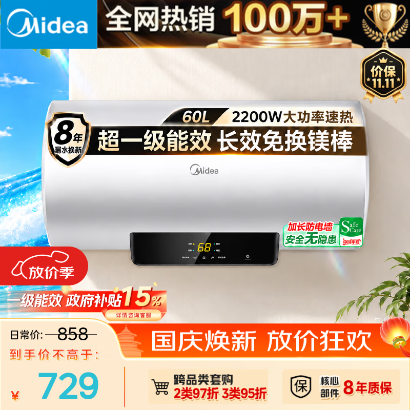 美的 F6021-X1储水式电热水器电家用60升 健康免换镁棒 一级能效 85%热水输出率 超省电 623.37元 - 86线报