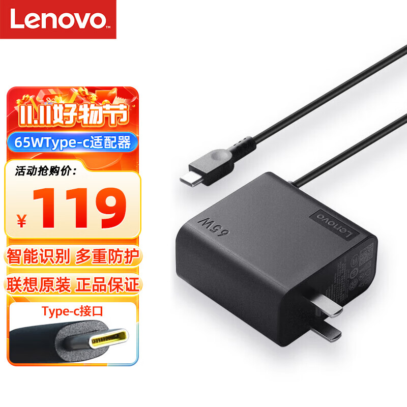 Lenovo 联想 65W电源适配器 Type-C充电器 65W笔记本充电器 USB-C接口便携PD快充 Thi