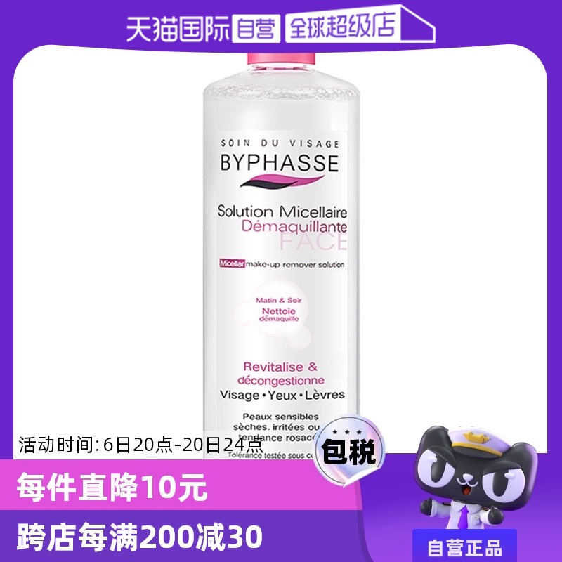 【自营】BYPHASSE蓓昂斯正品温和清洁敏感肌卸妆水500ml保湿天然 ￥59