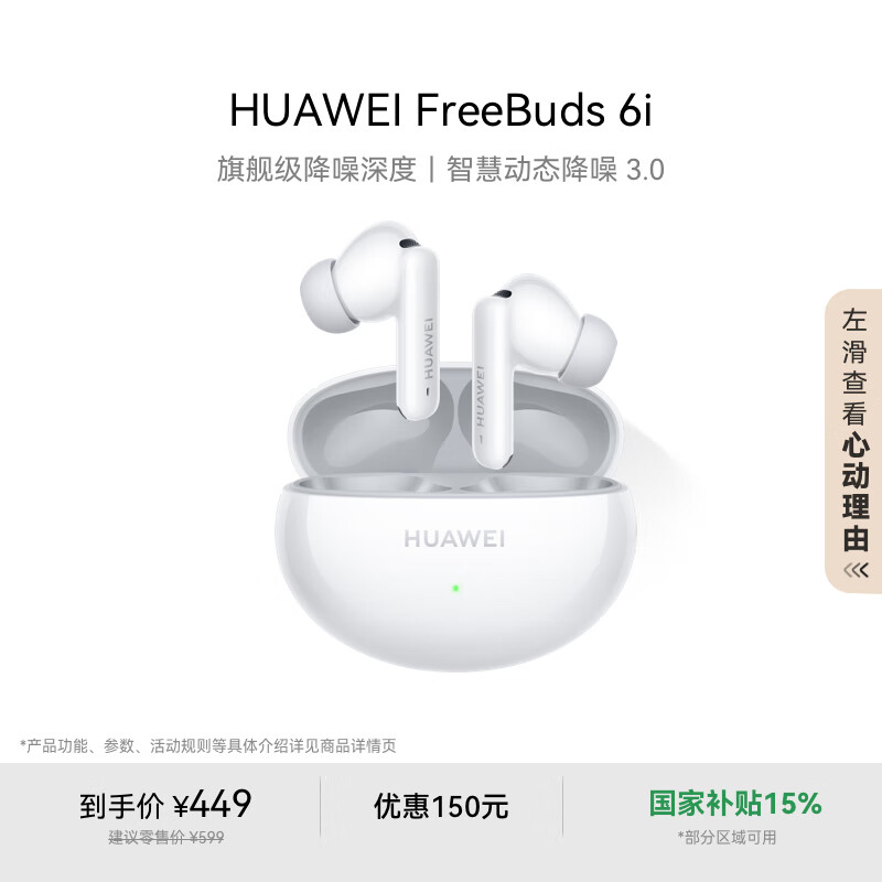 华为 HUAWEI FreeBuds 6i 入耳式真无线动圈蓝牙耳机 天际白 Type-C 353.52元（需用