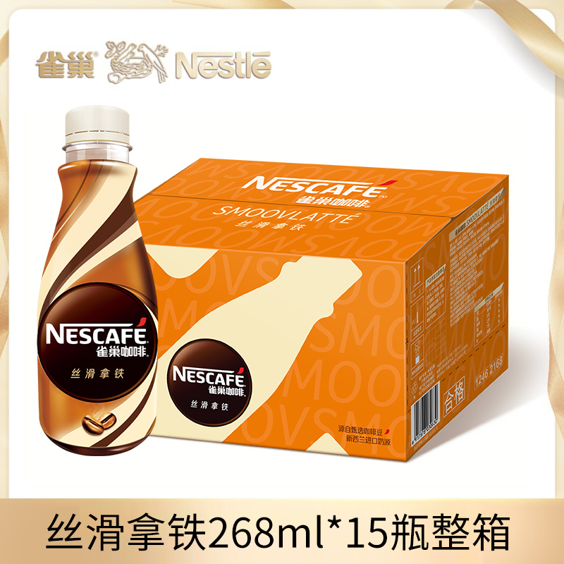 Nestlé 雀巢 咖啡丝滑拿铁268ml*15瓶无蔗糖 44.9元