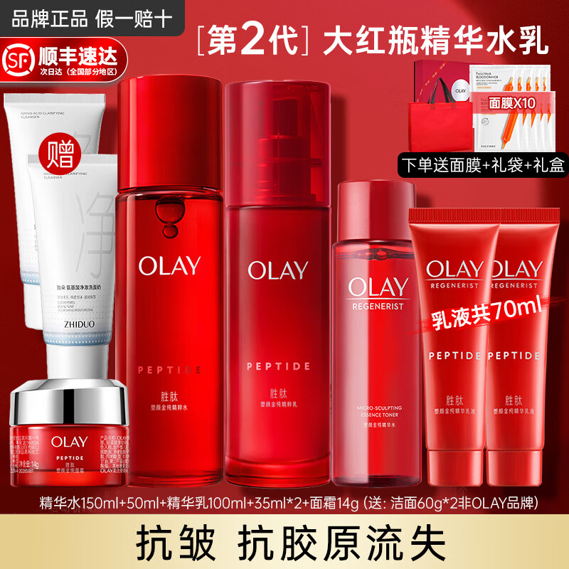 移动端：OLAY 玉兰油 大红瓶套装护肤品水乳礼盒女补水保湿提拉紧致淡化细