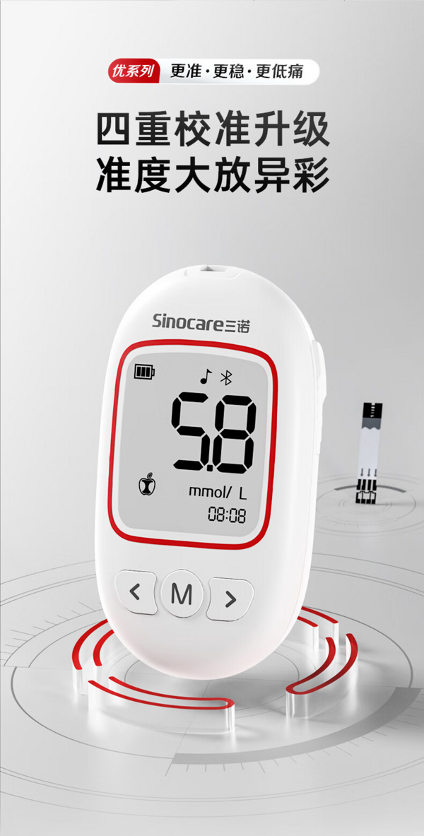 Sinocare 三诺 血糖仪医用级 脱氢酶更高精准 优稳（仪器+100支血糖试纸+100支采血针）