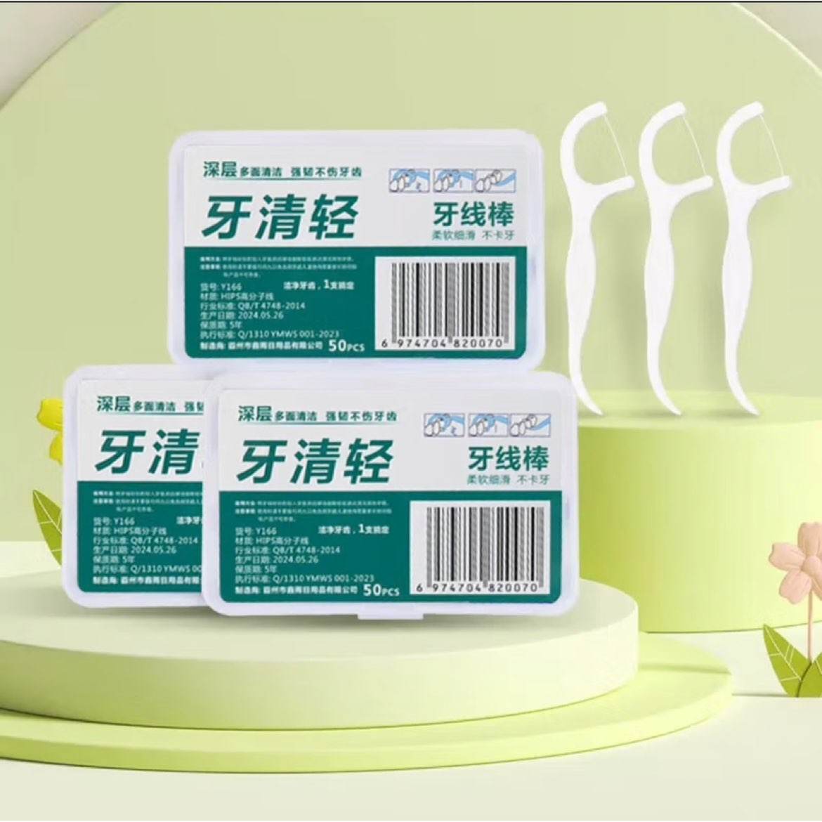 一次性洗漱洁齿牙线棒 一次性洗漱牙线1盒50支包装随机 1元需试用