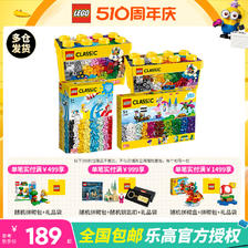 LEGO 乐高 经典积木盒10696小颗粒10698拼装儿童男女孩2024新款礼物 188元（需用
