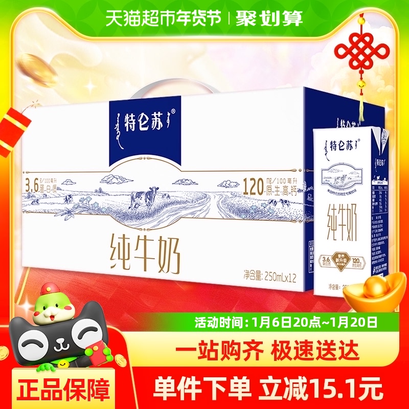 88VIP：特仑苏 【礼盒】特仑苏纯牛奶250ml×12包【部分地区9月产】 27.6元包邮