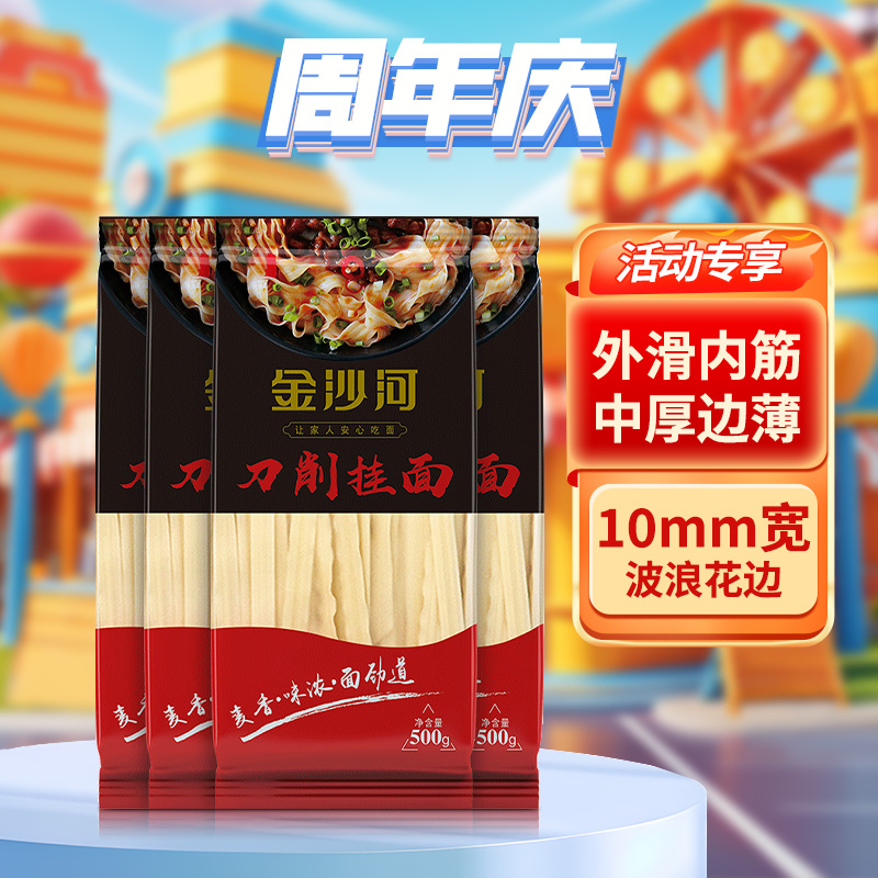 88VIP：金沙河 刀削面 500g*4袋 12.25元（需用券）