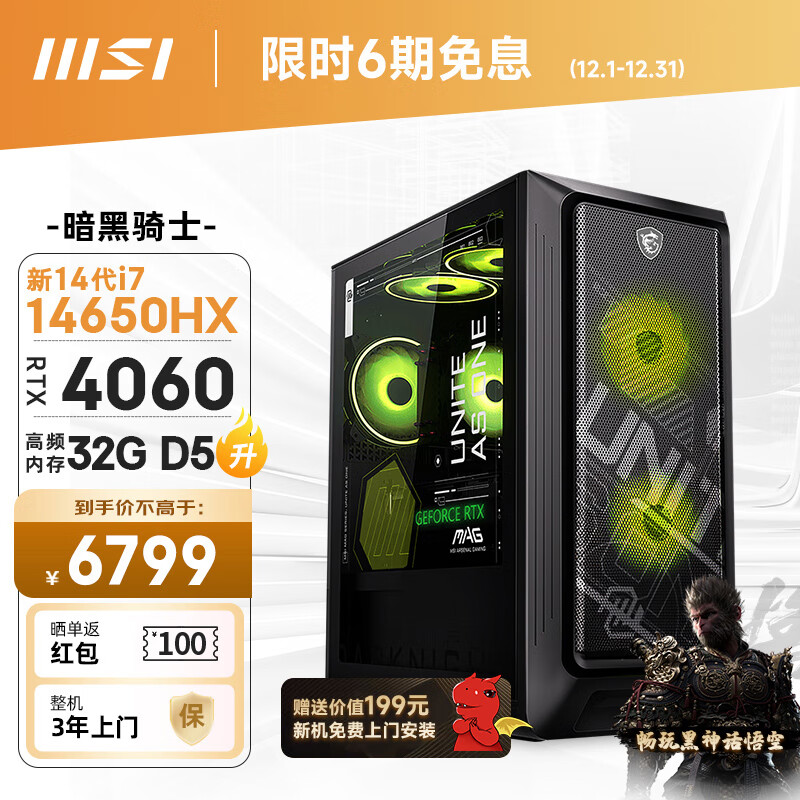 MSI 微星 暗黑骑士MAG 14代I7 14650HX/RTX4060/32G DDR5/1T电竞游戏设计师台式电脑主