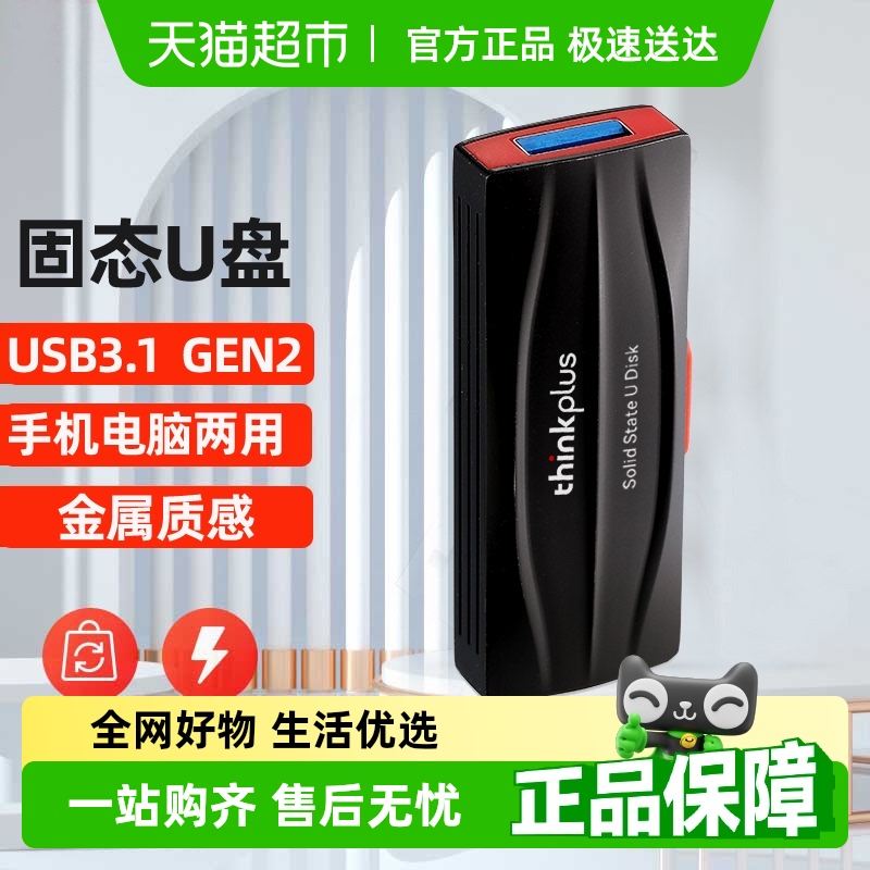 thinkplus 联想固态U盘双接口电脑手机两用 189元