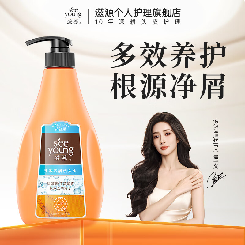 有券的上：滋源 控油去屑 多效养护系列 600ml 洗头水 8.51元（需买3件，需用
