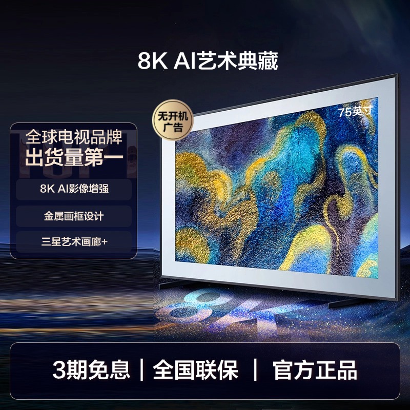 三星 SAMSUNG 75QN900F 75英寸Mini LED 量子点8K AI智能电视机 30999元