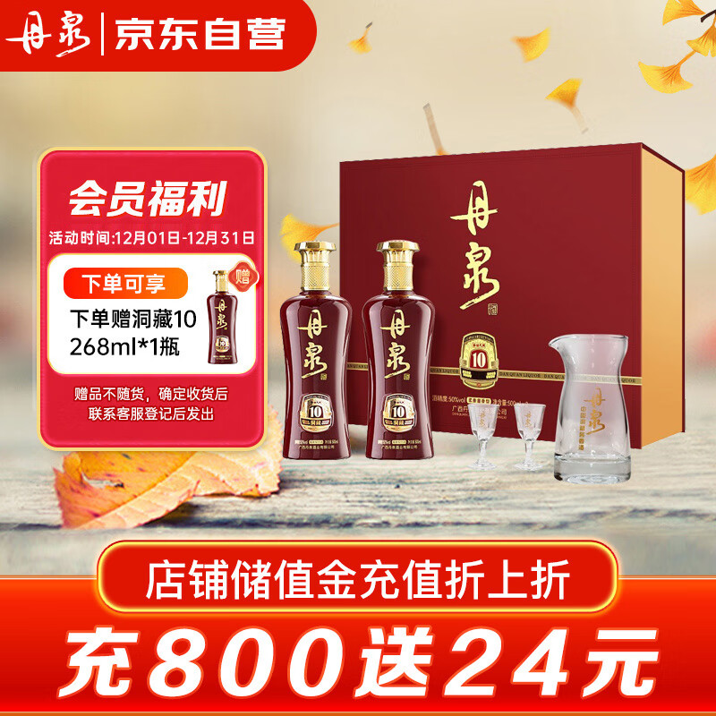 DANQUAN 丹泉 洞藏10 50%vol 酱香型白酒 500ml 335元（需用券）