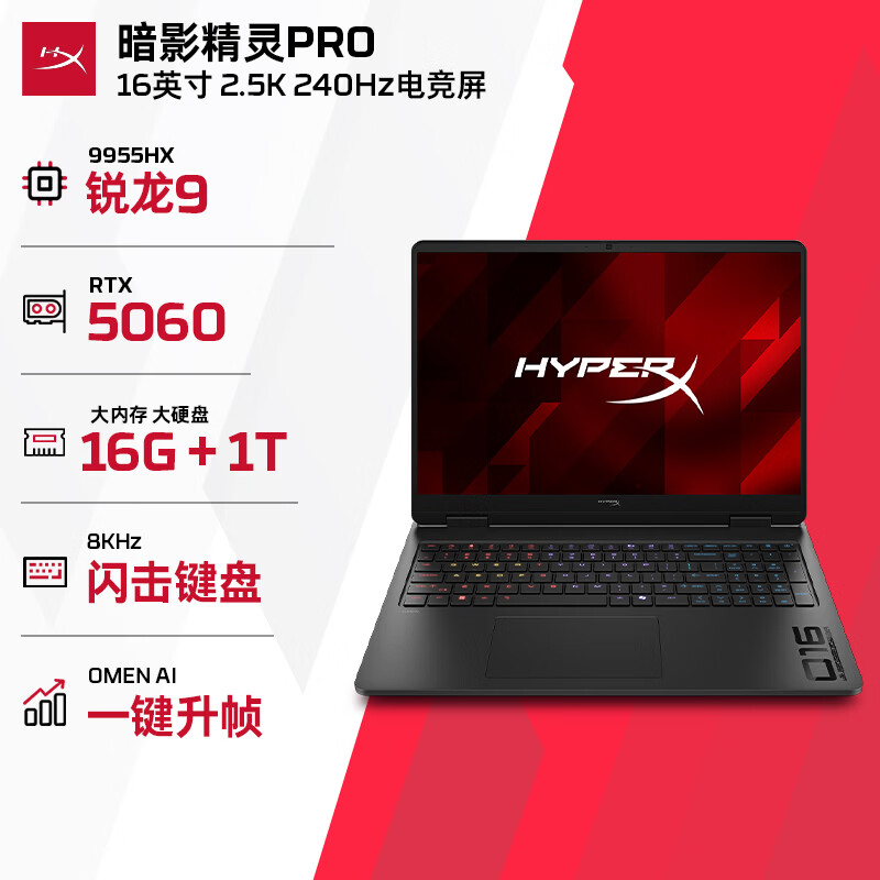 惠普 HyperX 暗影精灵PRO 16R9-9955HX RTX 5060 16GB+1TB 240Hz游戏本 10624元 - 线报酷