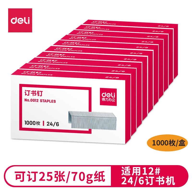 得力 订书钉通用型订书针办公文具用品标准型订书机厚层钉子 可订25页 0012 
