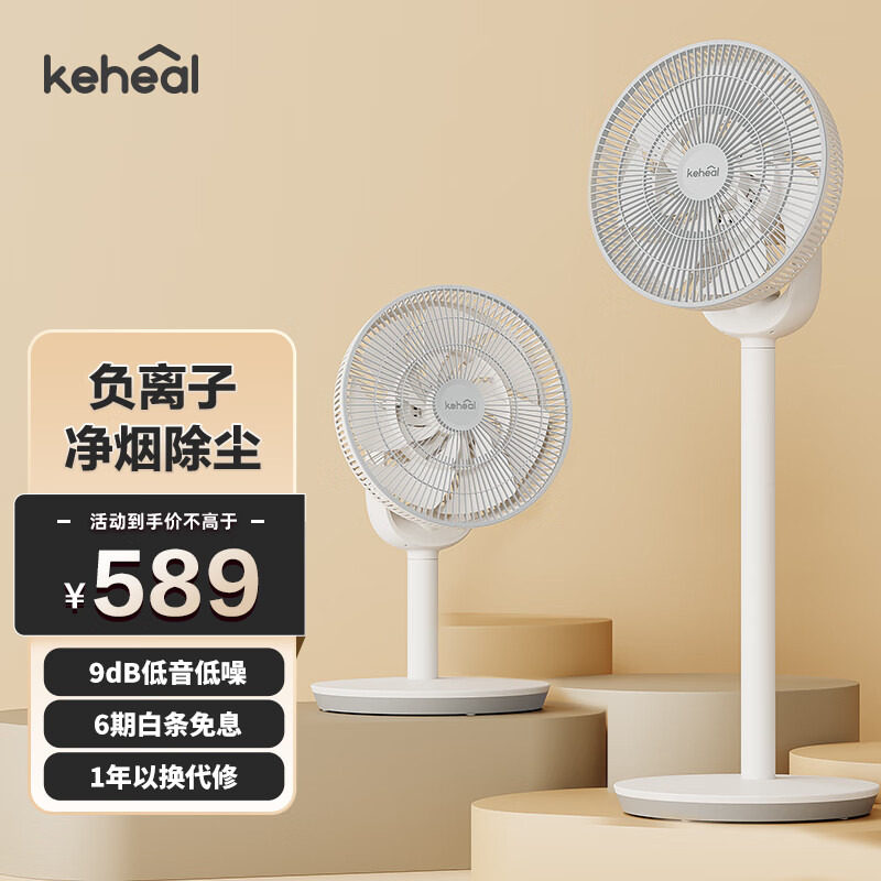 KEHEAL 科西逸尔 R6 空气循环扇 台立两用款 585.7元