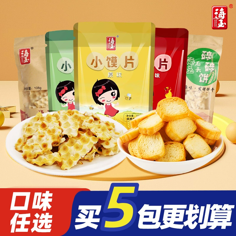 HAIYU FOOD 海玉 小馍片或碎碎饼任选 ￥8.9