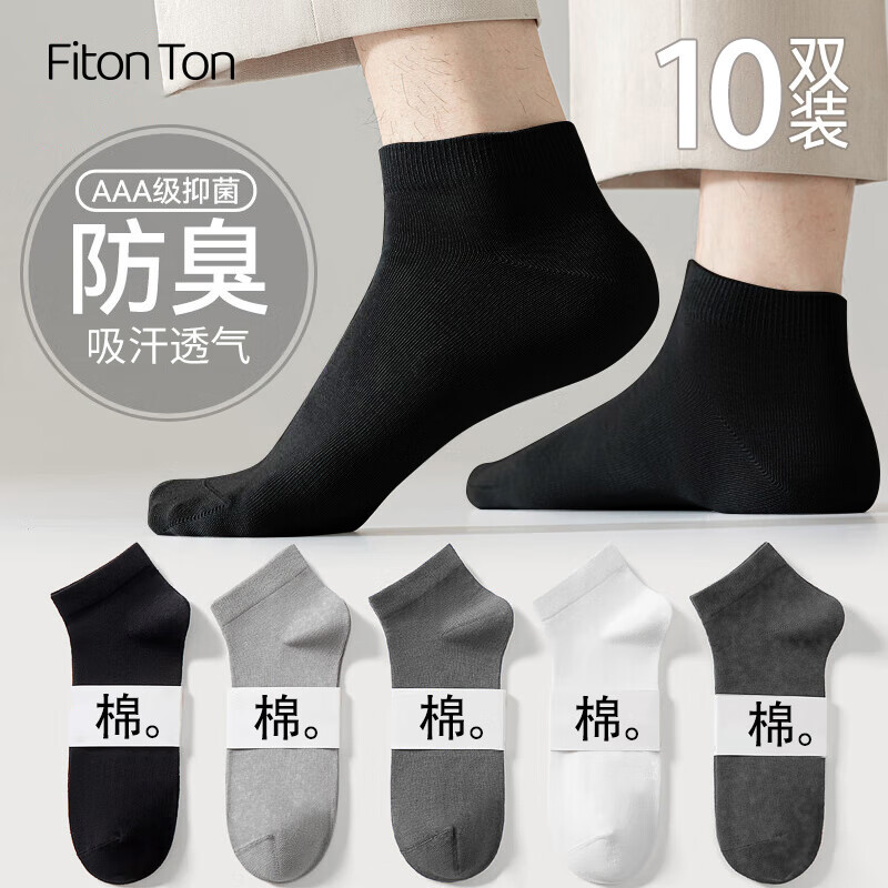 Fiton Ton FitonTon10双装男士袜子，秋冬款短袜透气船袜不掉跟，运动篮球袜棉