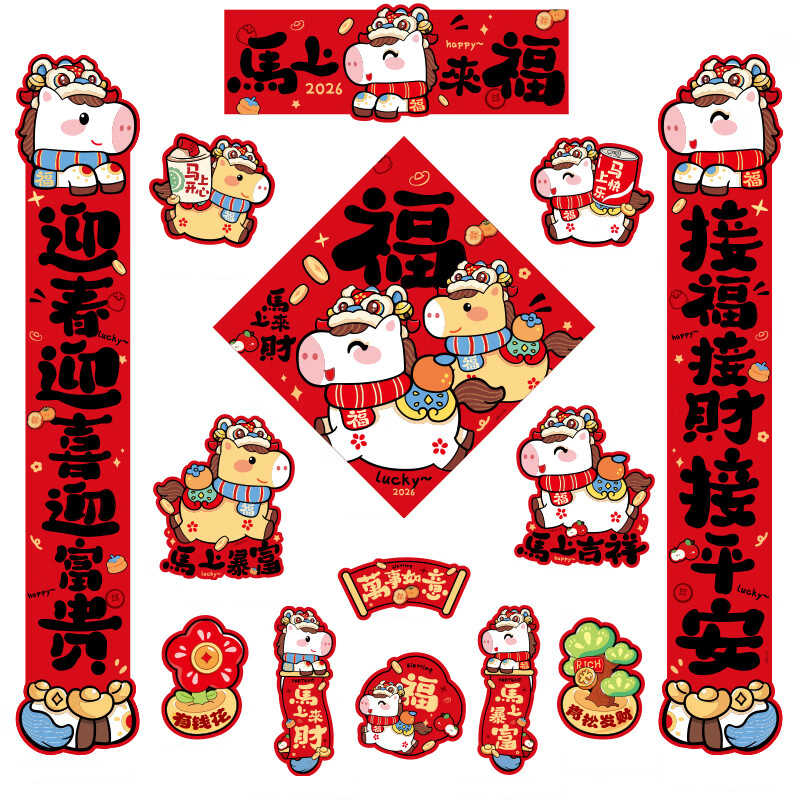乾阅 2026马年磁吸对联 马上来福-14件套 磁吸对联+冰箱贴 17.9元