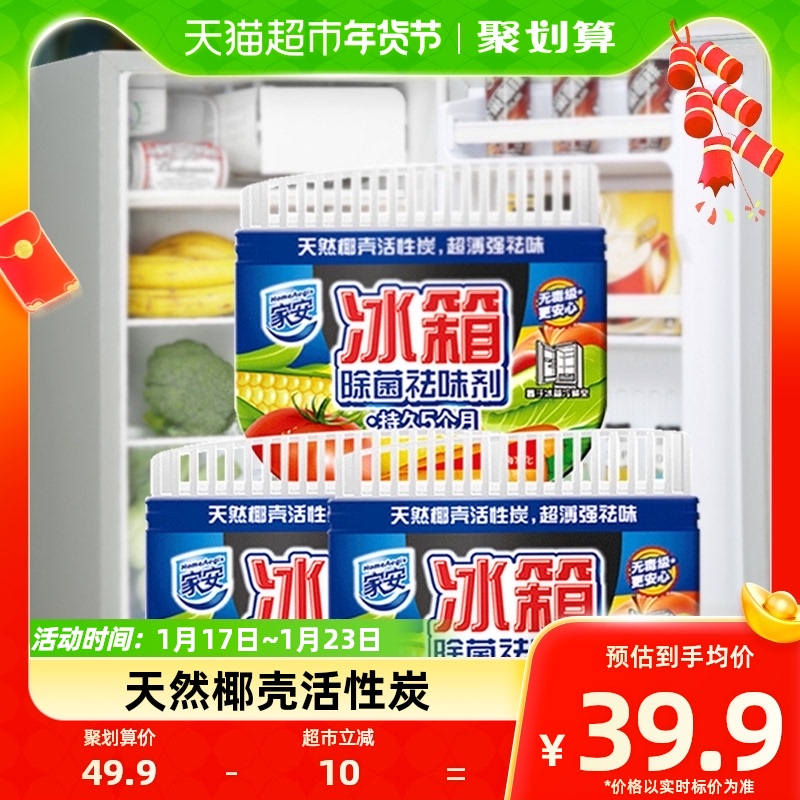 Home Aegis 家安 冰箱除味剂65g 34.11元（需用券）