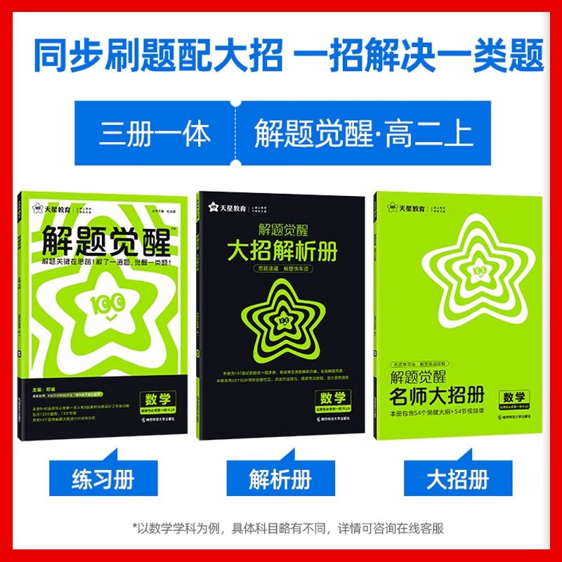 2025高中解题觉醒高一高二上册下册数学一化儿化学选择性 21.23元（需用券）