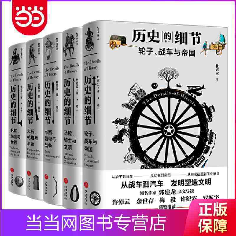 《历史的细节》（全五卷） 124元