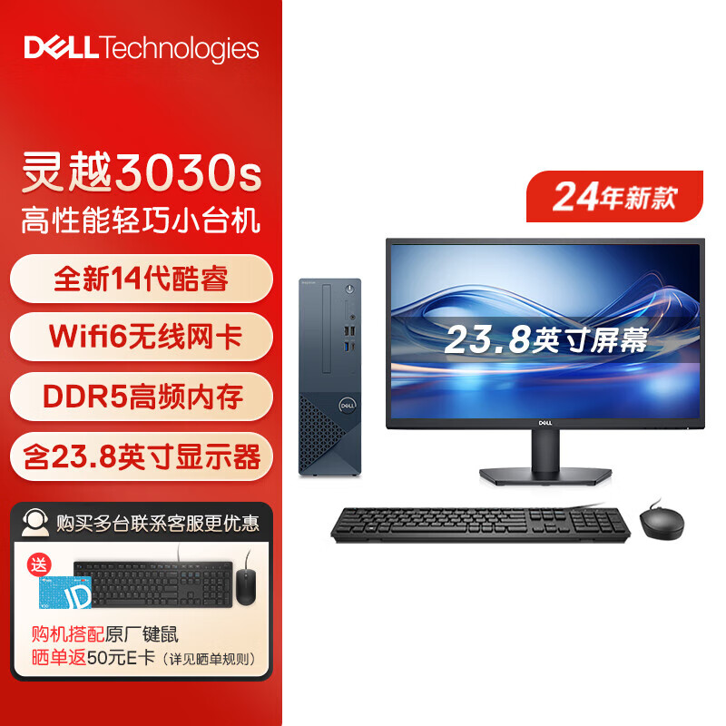 移动端、京东百亿补贴：DELL 戴尔 灵越3030S 台式电脑【2024款酷睿主机+23.8英