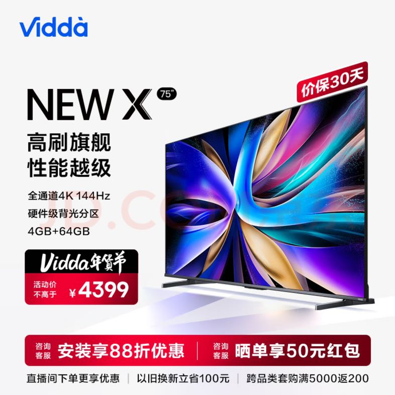 Vidda NEW X系列 75V3K-X 液晶电视 75英寸 4K 4009元（需用券）