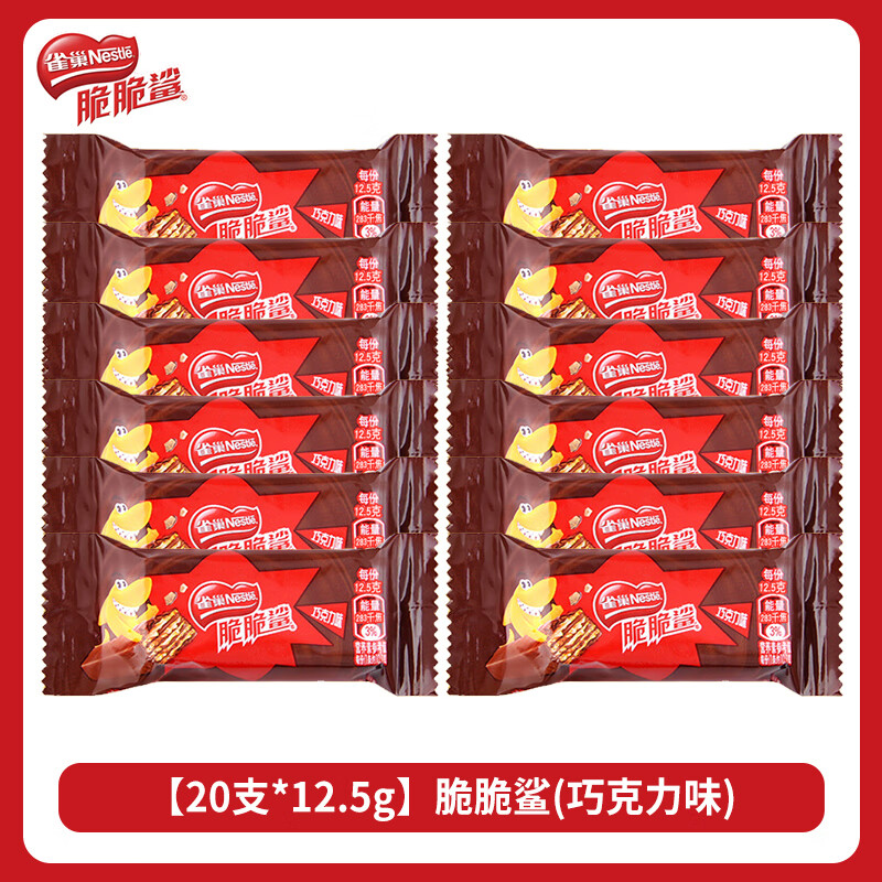 移动端、京东百亿补贴：Nestlé 雀巢 脆脆鲨威化夹心饼干 巧克力味 20支*12.5g