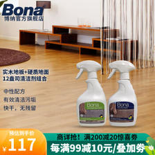 Bona 博纳 实木地板硬质地面清洁剂 350ml 2瓶 (实木+硬质) 354ml ￥117