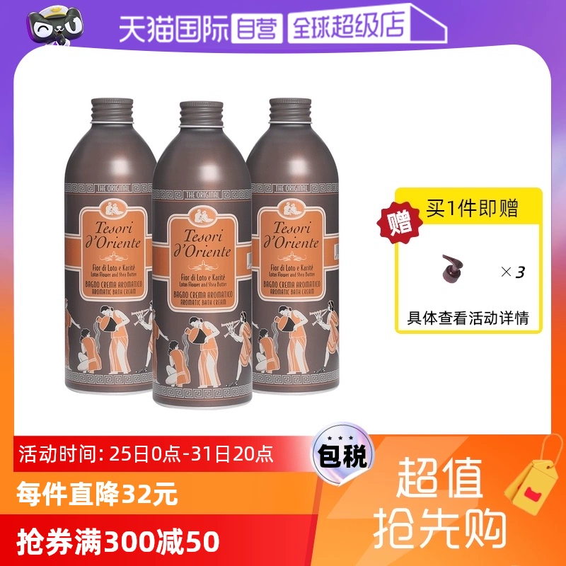 【自营】东方宝石水莲花沐浴乳500ml*3保湿持久留香舒缓肌肤滋润 ￥125